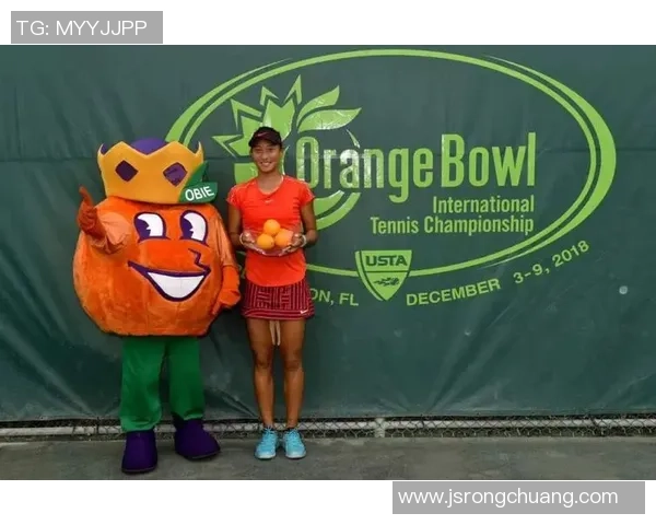 未来可期！15岁天才少女夺我国首个橘子碗U18冠军，逾越同龄郑钦文